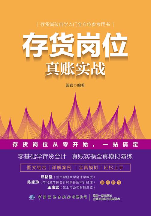 存货岗位真账实战