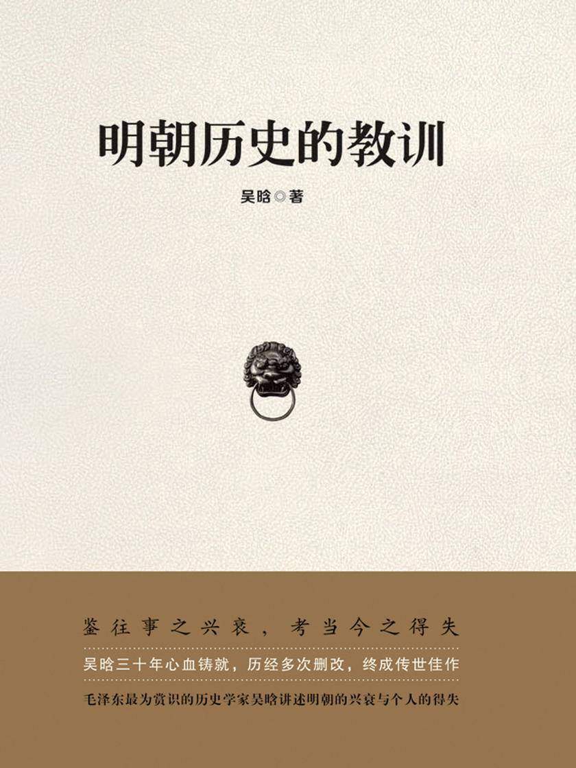 明朝历史的教训