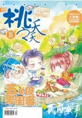 桃之夭夭B-2014-10期(电子杂志)