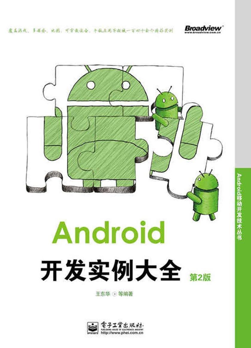 Android开发实例大全（第2版）