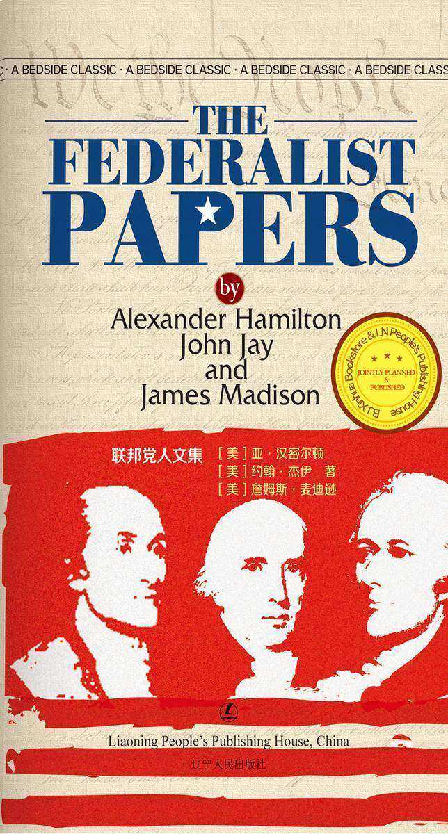 联邦党人文集