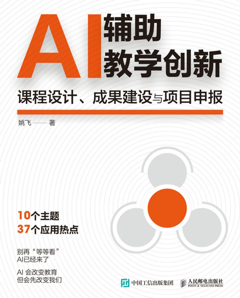 AI辅助教学创新:课程设计、成果建设与项目申报
