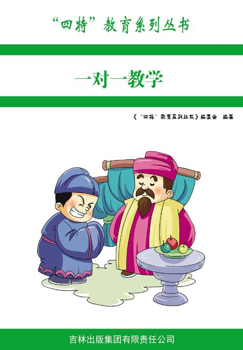 一对一教学