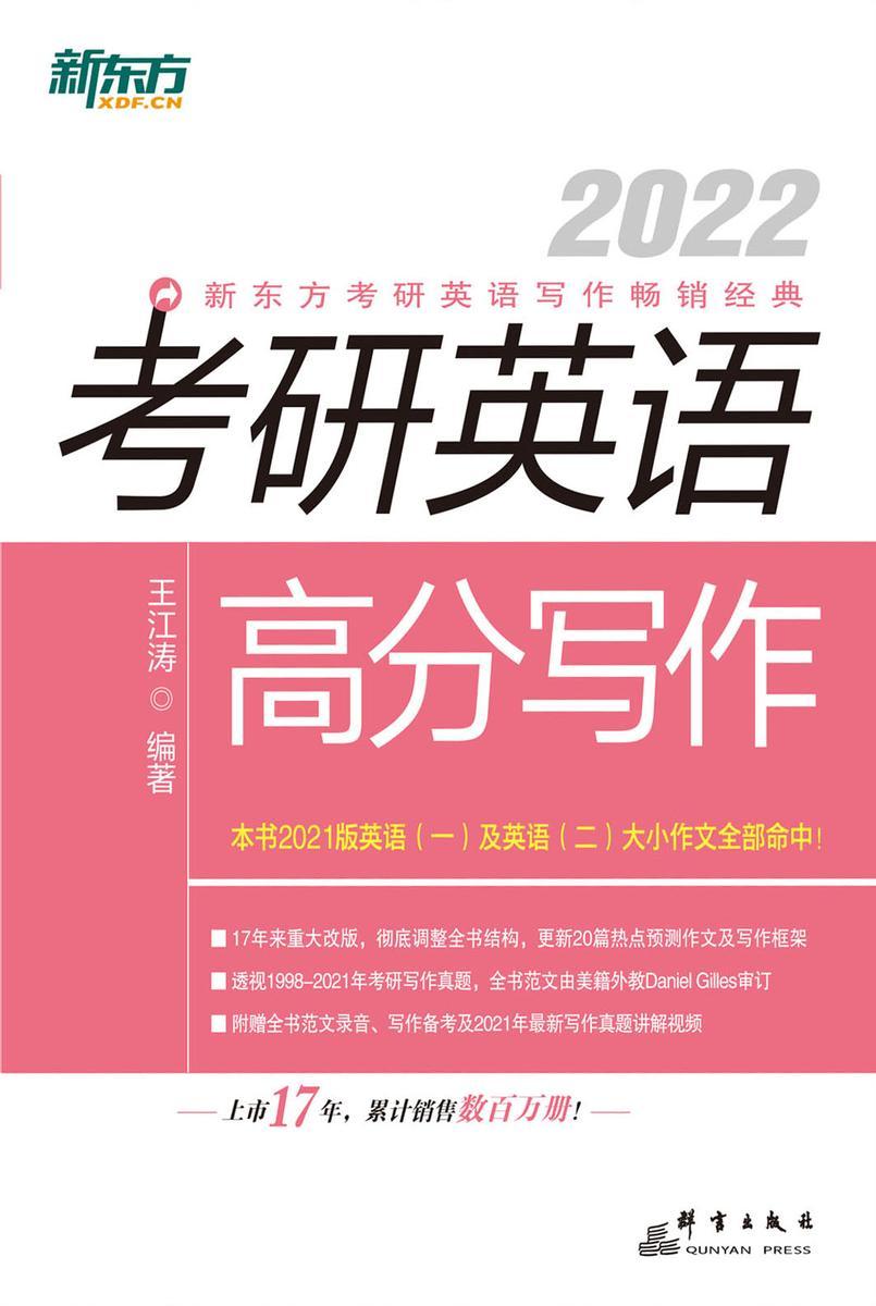 (22)考研英语高分写作