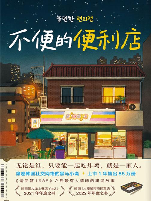 不便的便利店【《请回答1988》后zui有人情味的胡同故事!】