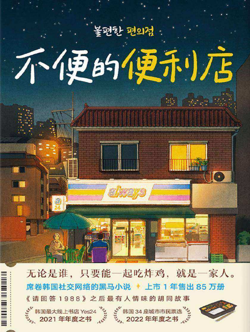 不便的便利店【《请回答1988》后zui有人情味的胡同故事!】