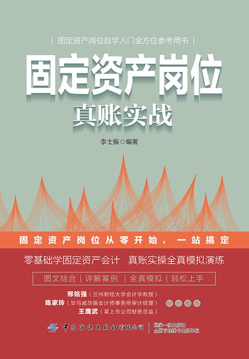 固定资产岗位真账实战