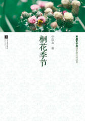 桐花季节
