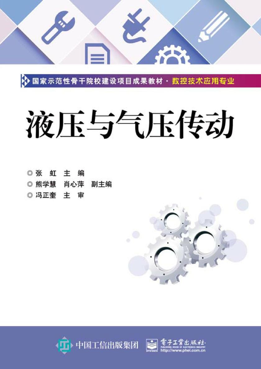 液压与气压传动