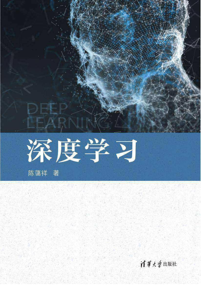 深度学习