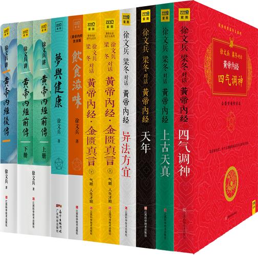 徐文兵讲《黄帝内经》系列:《黄帝内经说什么》+《饮食滋味》+《梦与健康》+《徐文兵讲黄帝内经前传》+《徐文兵讲黄帝内经后传》(共10册,一套让每个人都能欢喜活着的伟大生命学经典)