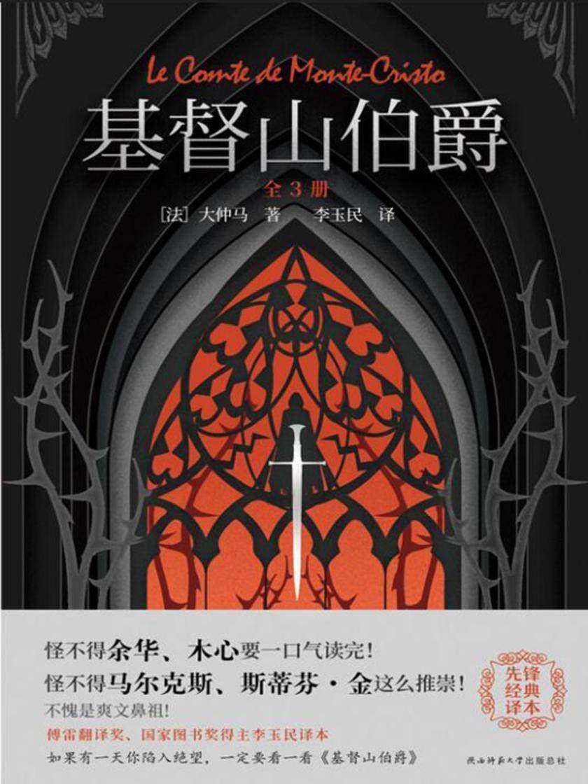 基督山伯爵:全3册