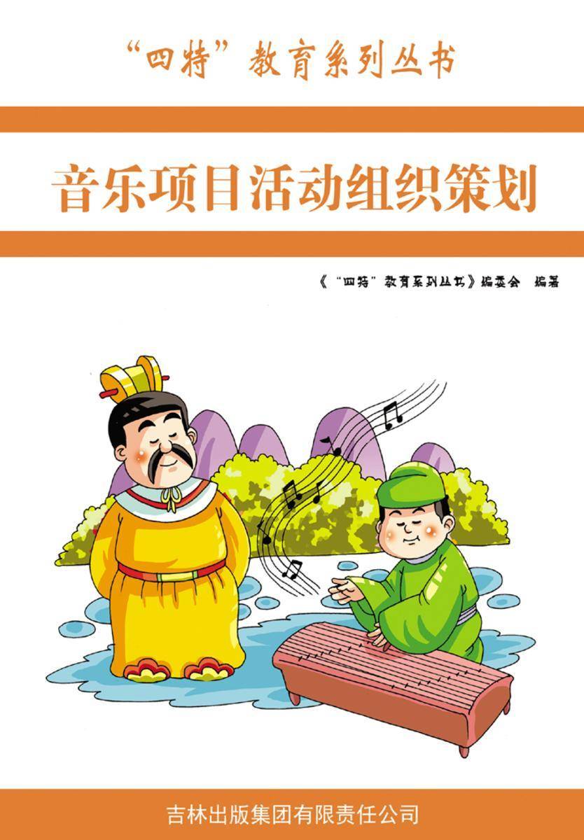 音乐项目活动组织策划