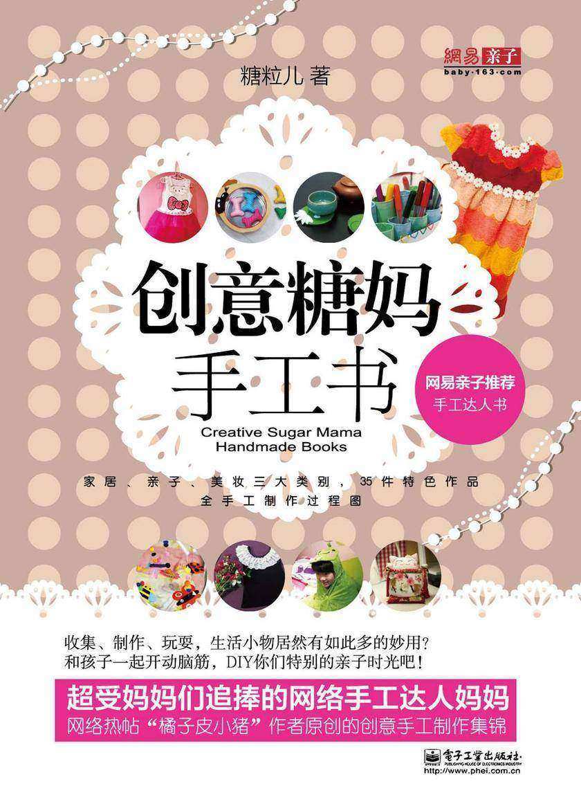 创意糖妈手工书
