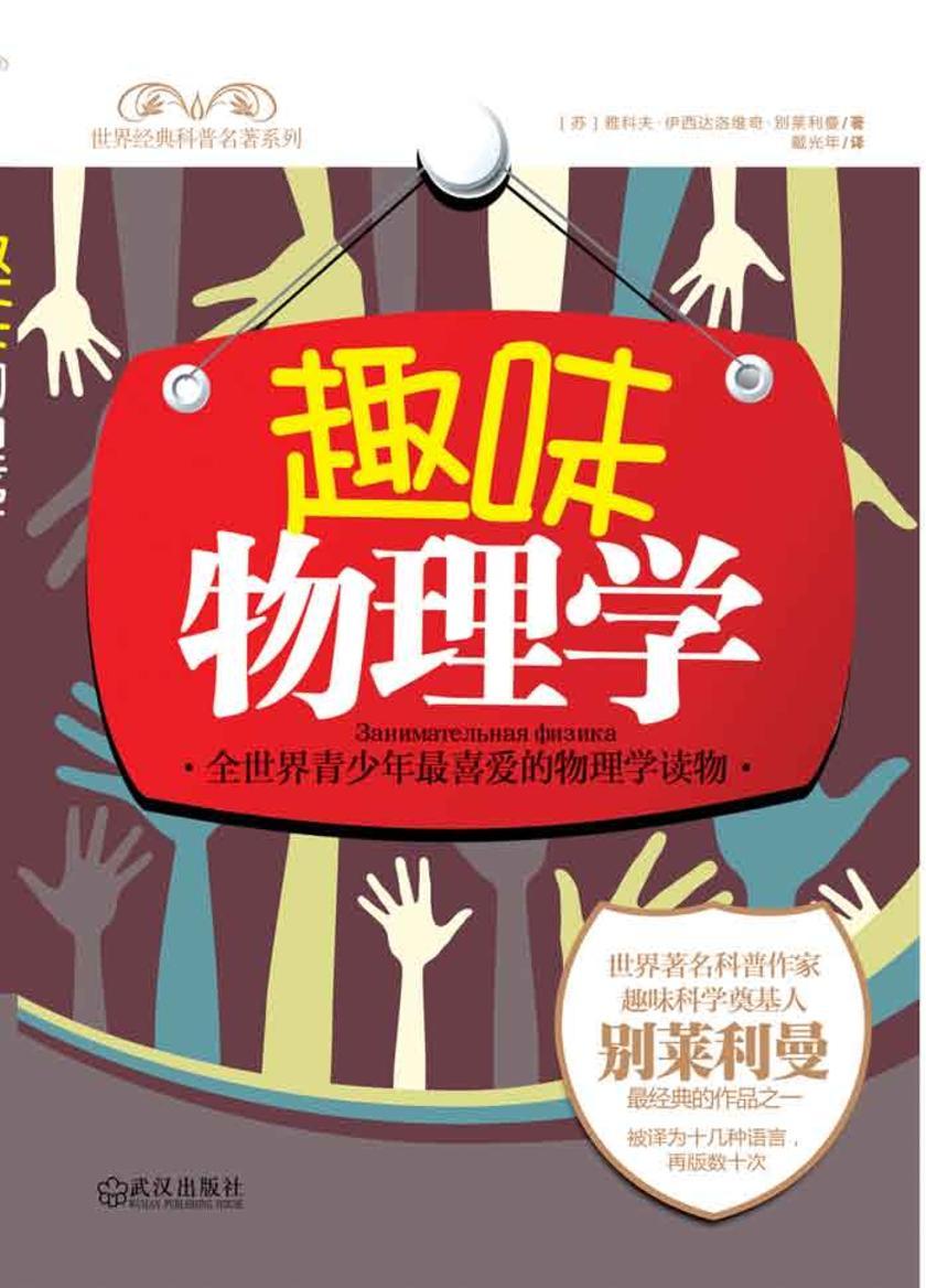 趣味物理学
