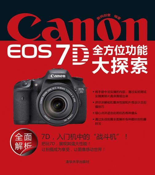 Canon EOS 7D全方位功能大探索
