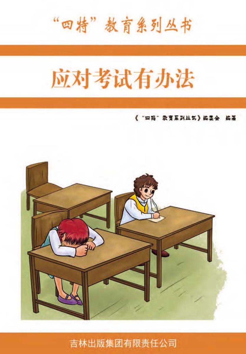 应对考试有办法