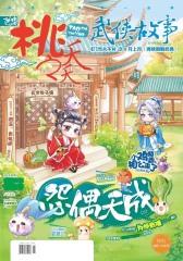 桃之夭夭2014-08期特刊(电子杂志)