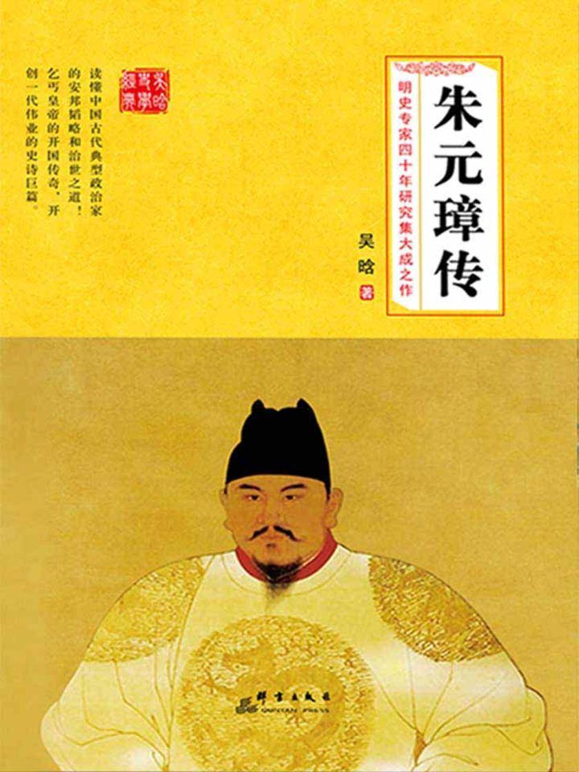朱元璋传