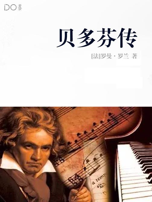 贝多芬传
