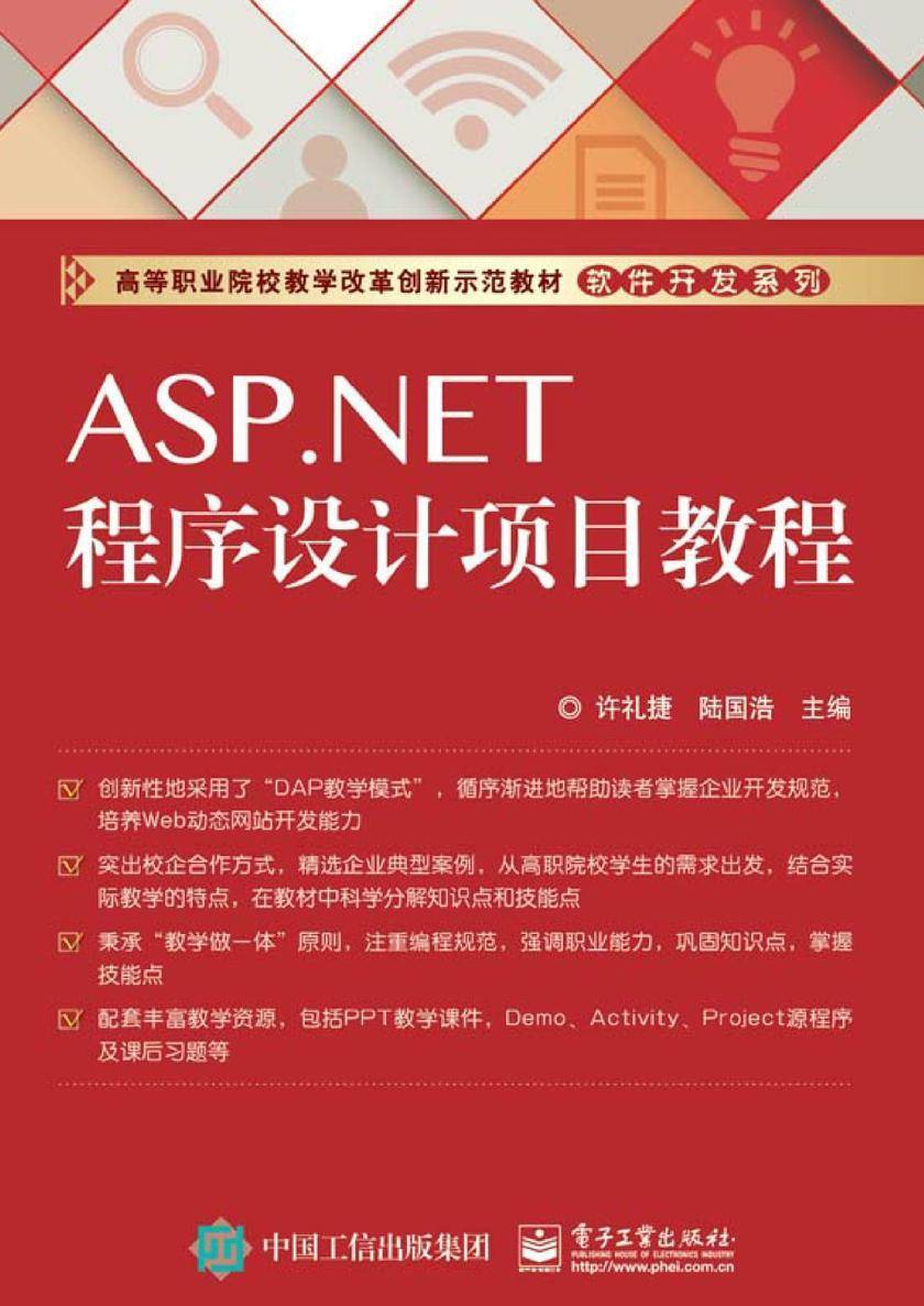 ASP.NET程序设计项目教程