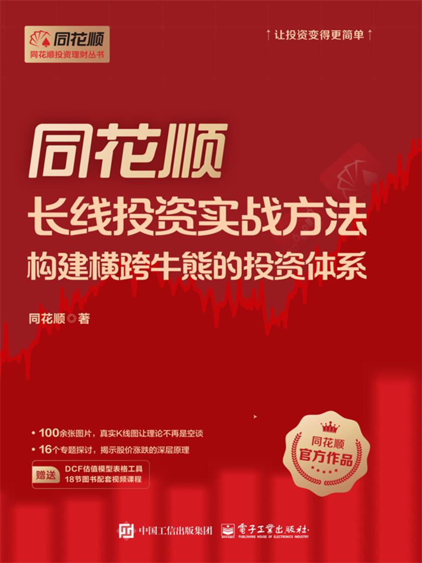 同花顺长线投资实战方法:构建横跨牛熊的投资体系