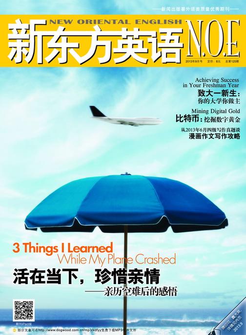 《新东方英语》2013年9月号(电子杂志)
