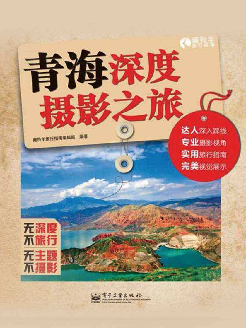 青海深度摄影之旅