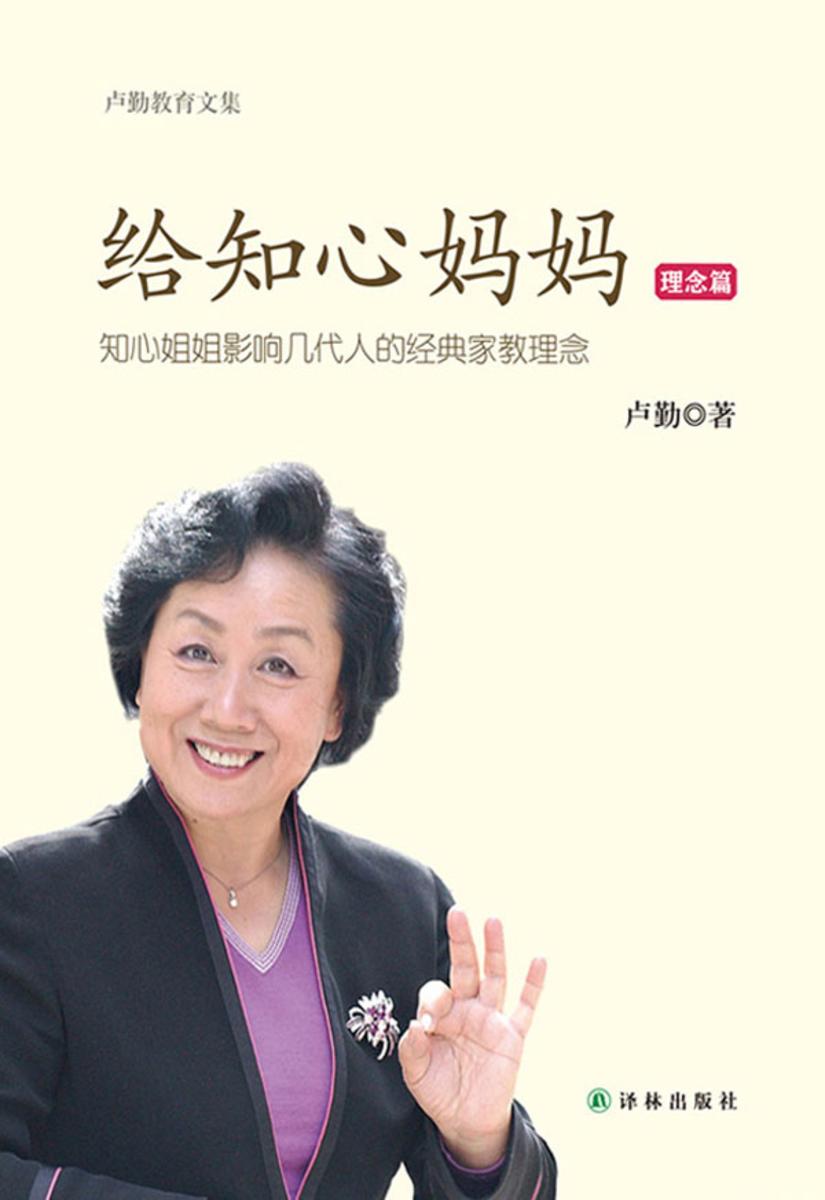 给知心妈妈(理念篇)