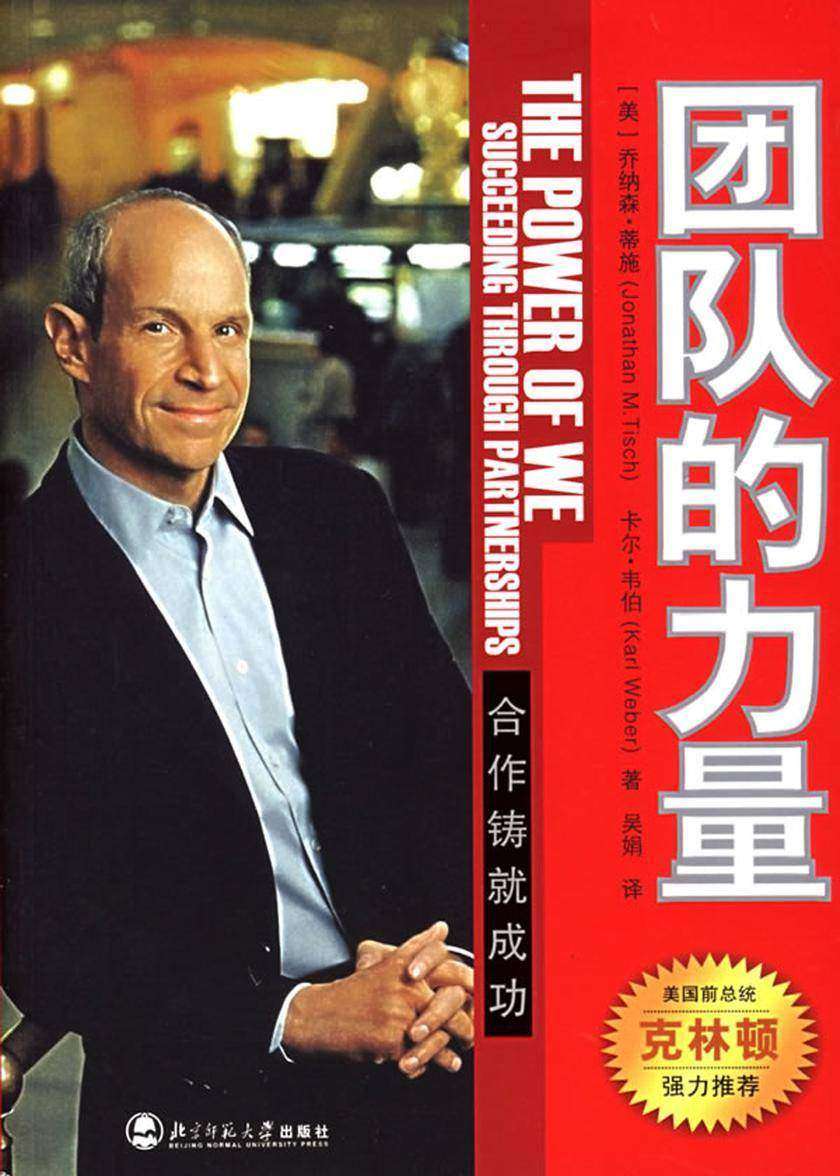 团队的力量