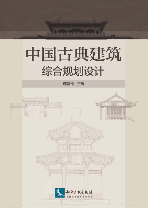 中国古典建筑综合规划设计