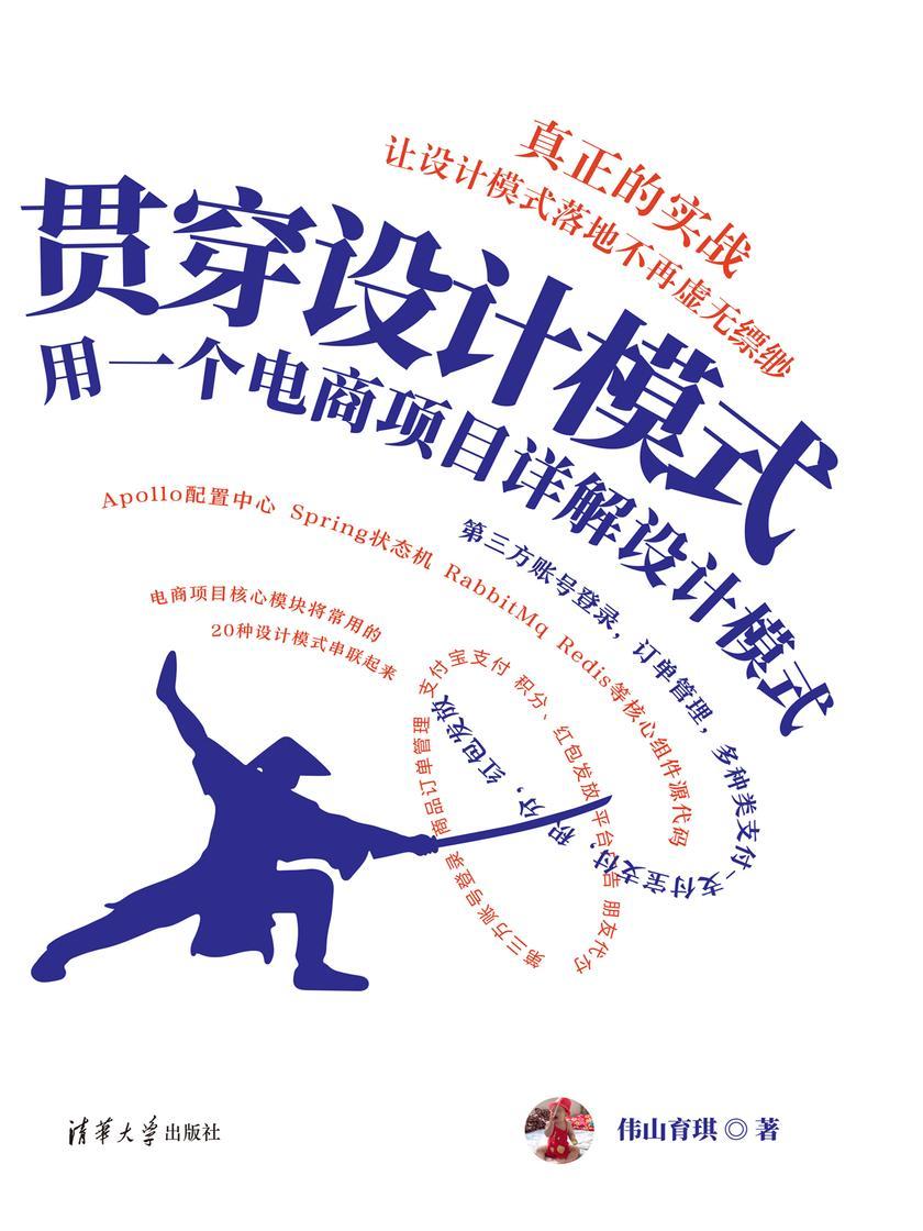 贯穿设计模式——用一个电商项目详解设计模式