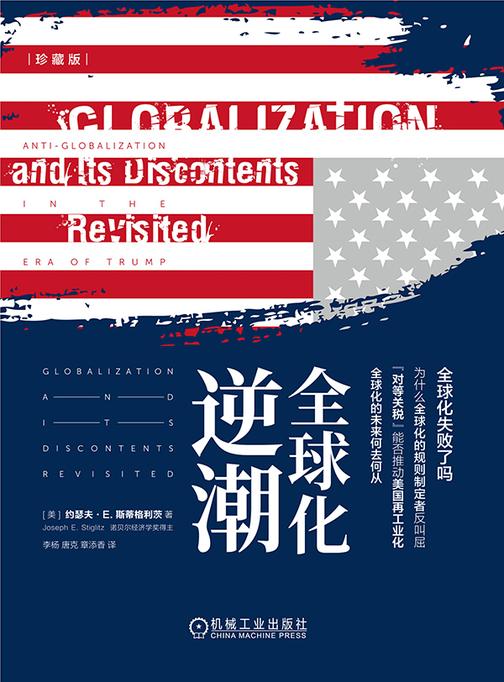 全球化逆潮(珍藏版)