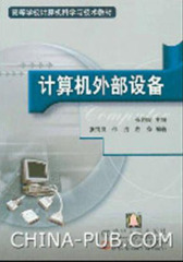 计算机外部设备