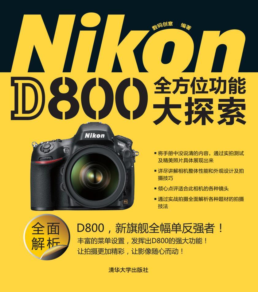 Nikon D800全方位功能大探索