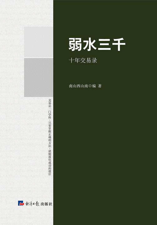 弱水三千—十年交易录