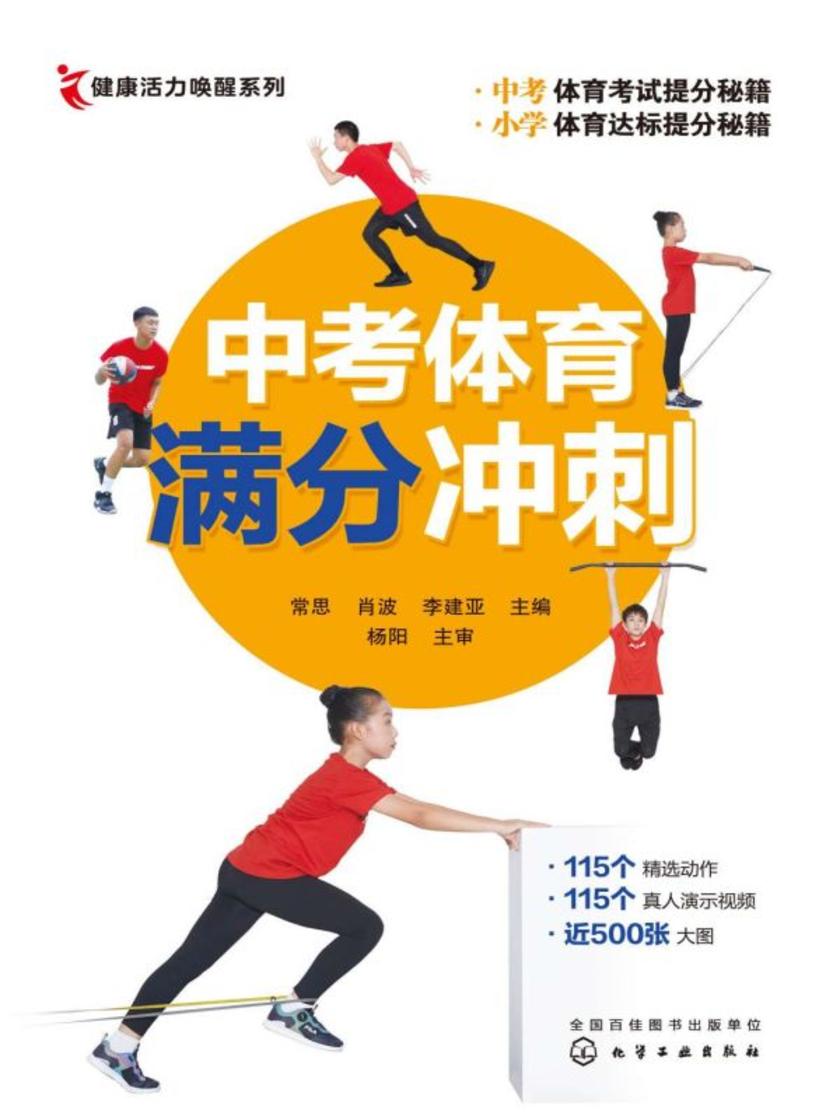中考体育满分冲刺