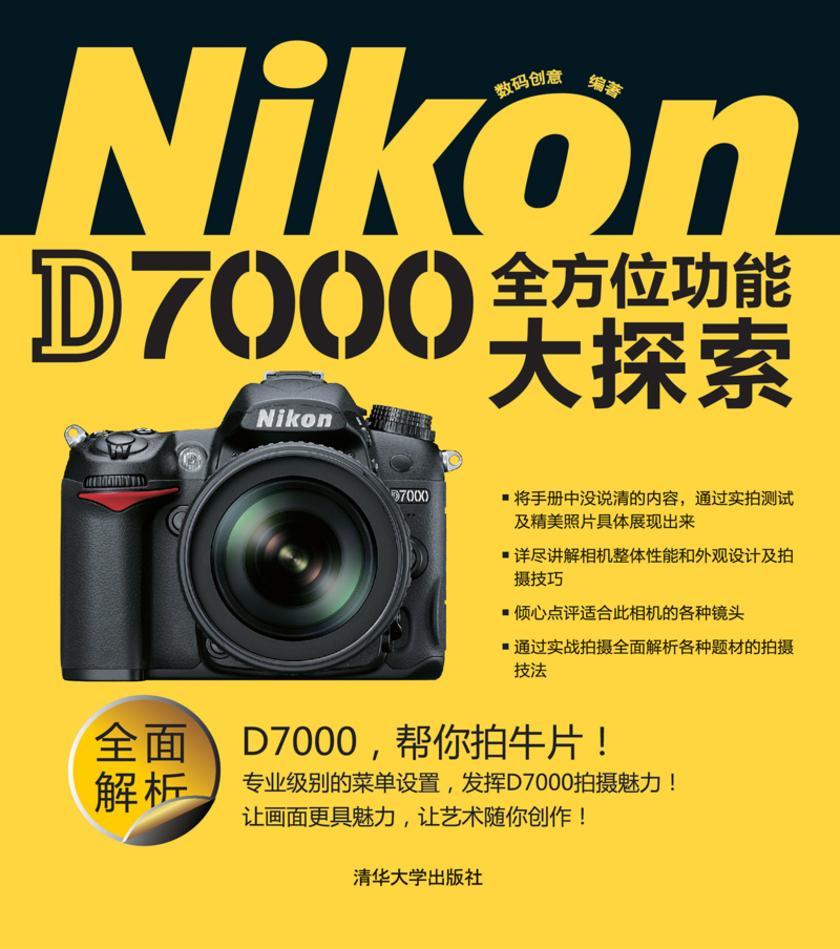 Nikon D7000 全方位功能大探索