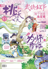 桃之夭夭2014-10期特刊(电子杂志)