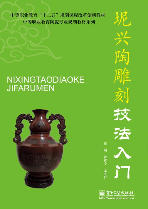 坭兴陶雕刻技法入门