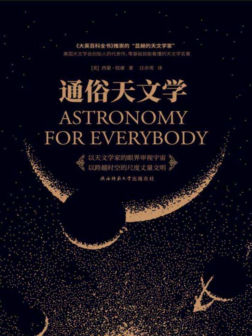 通俗天文学