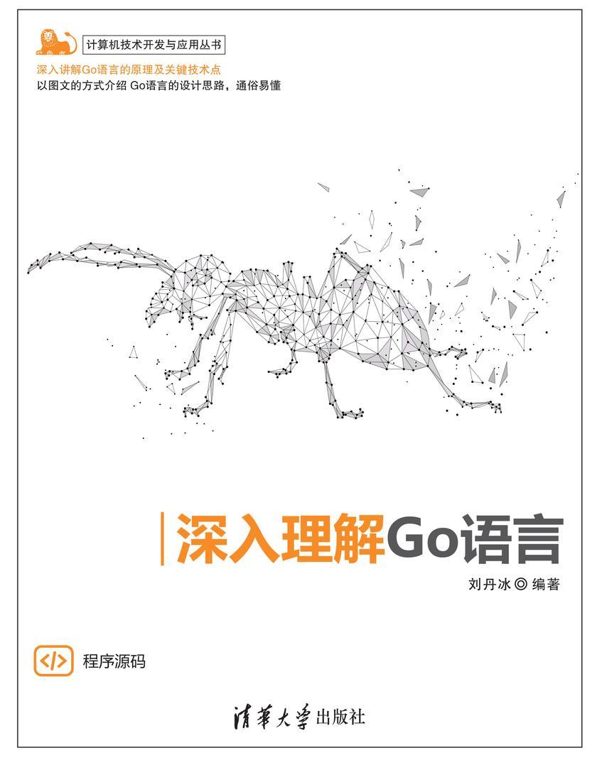 深入理解Go语言
