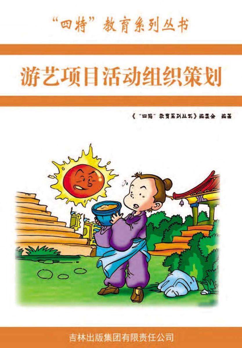 游艺项目活动组织策划
