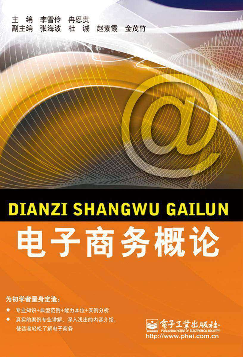 电子商务概论