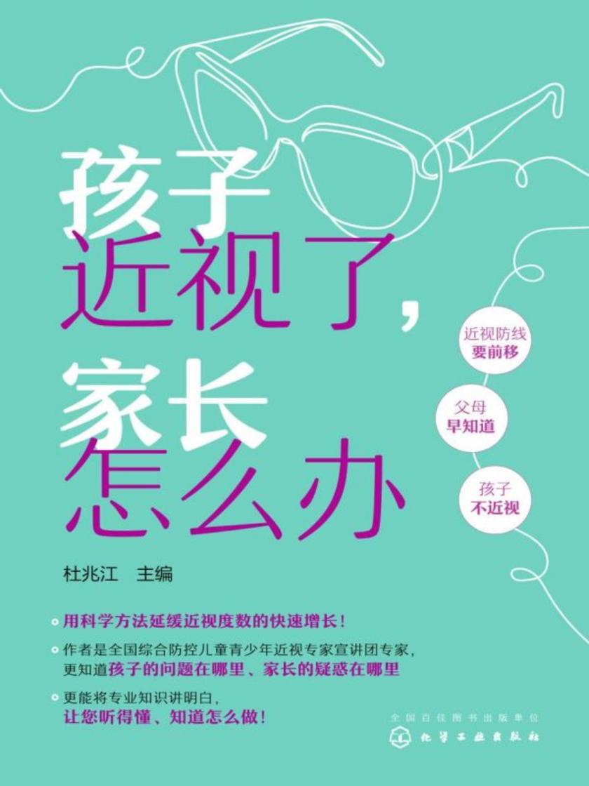 孩子近视了,家长怎么办