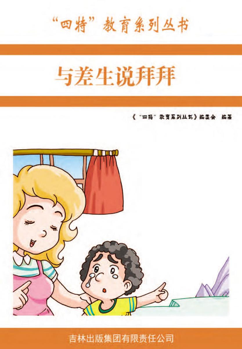 与差生说拜拜