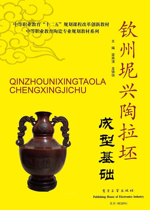 钦州坭兴陶拉坯成型基础