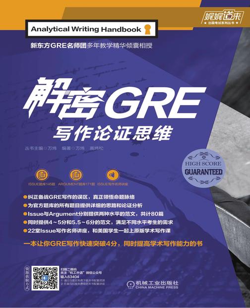 解密GRE写作论证思维