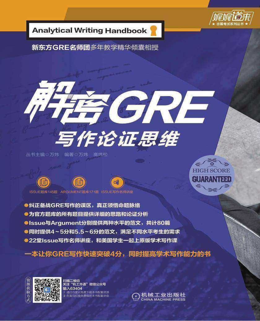 解密GRE写作论证思维