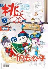 桃之夭夭A-2015-02期(电子杂志)